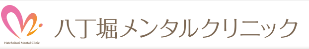 八丁堀メンタルクリニック
